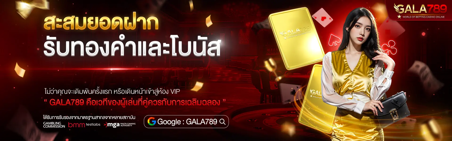 เว็บgala789 เว็บตรง