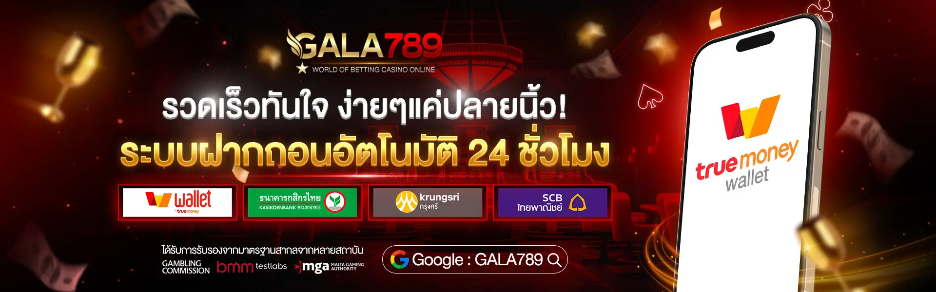 กาล่า789 วอเลท
